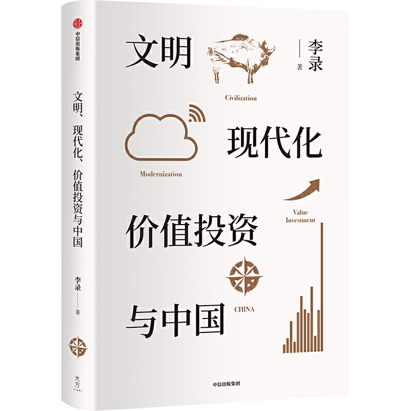文明现代化价值投资与中国电子书