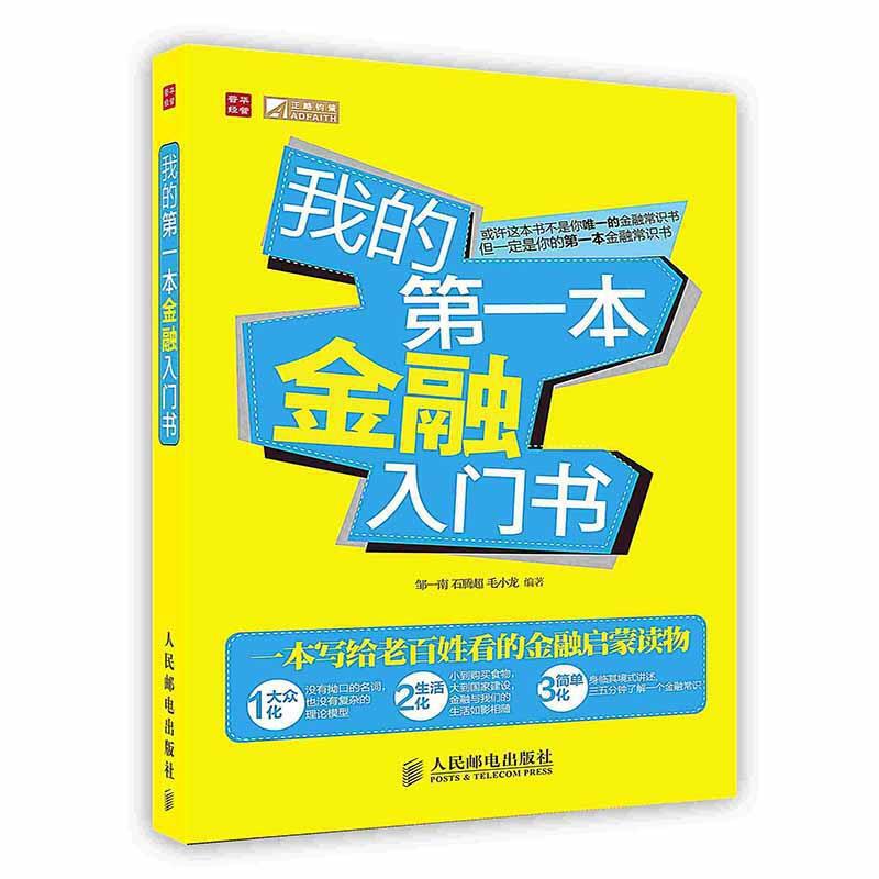 我的第一本金融入门书pdf