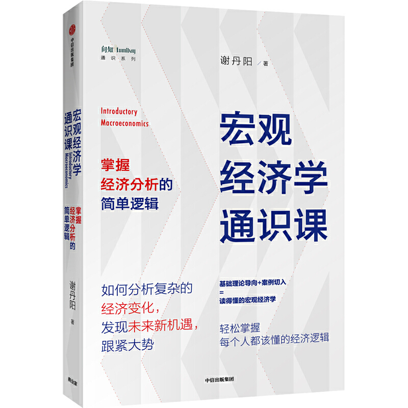 宏观经济学通识课pdf