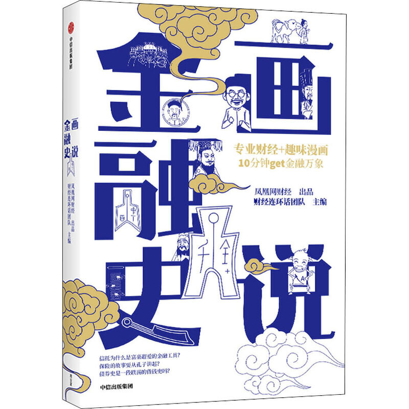 画说金融史pdf