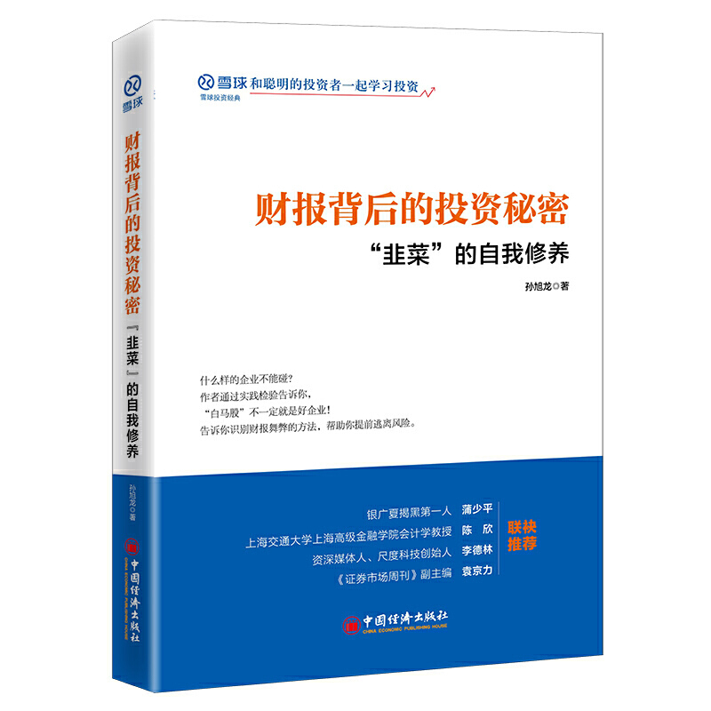 财报背后的投资秘密pdf