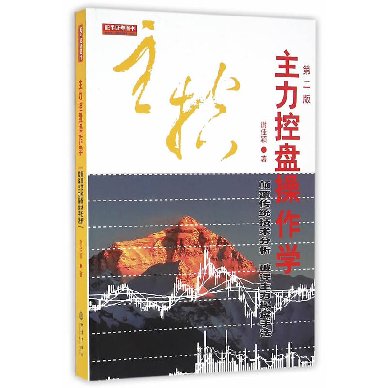 主力控盘操作学第2版pdf