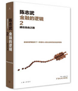 金融的逻辑2pdf下载