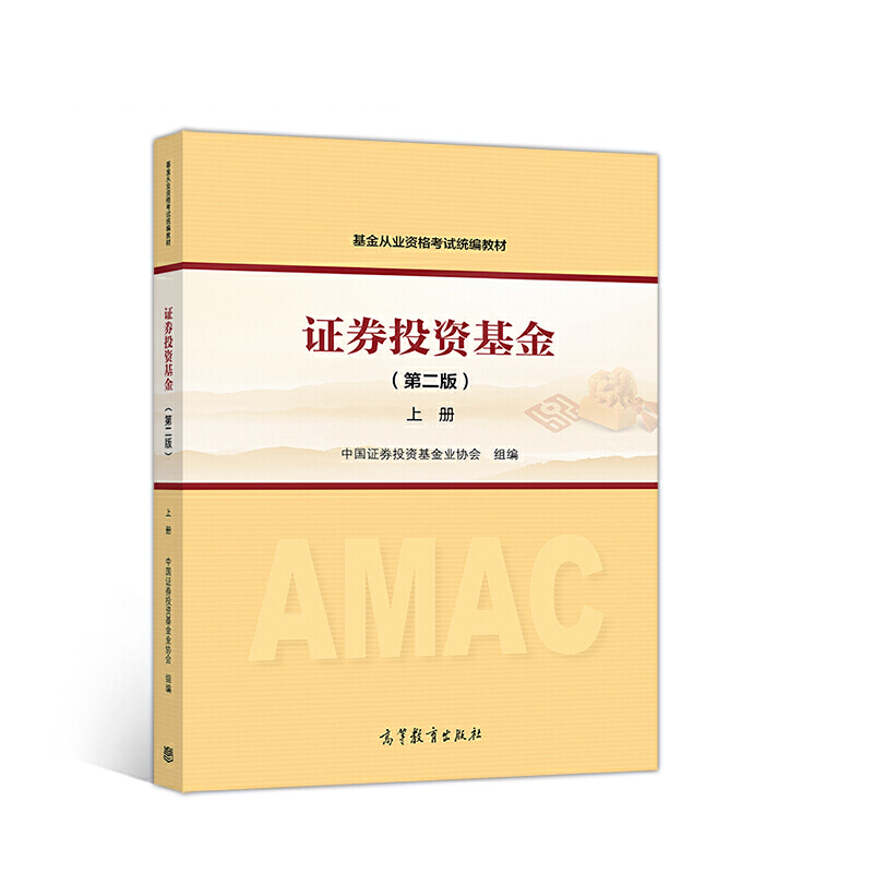 证券投资基金第2版上册pdf