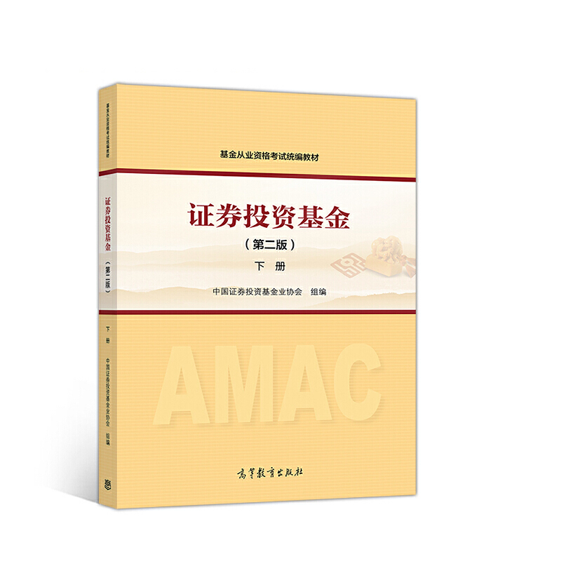 证券投资基金第二版下册pdf