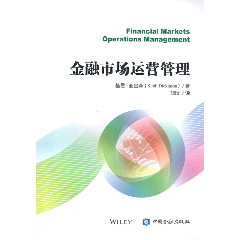 金融市场运营管理pdf