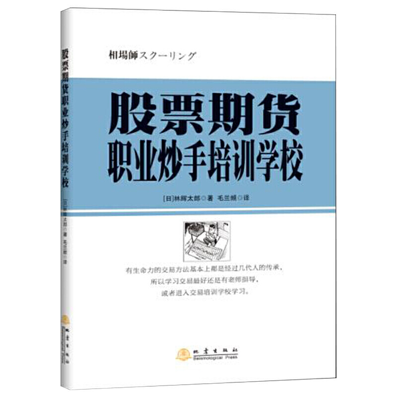 股票期货职业炒手培训学校pdf电子书