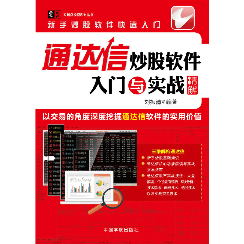 通达信炒股软件入门与实战精解pdf