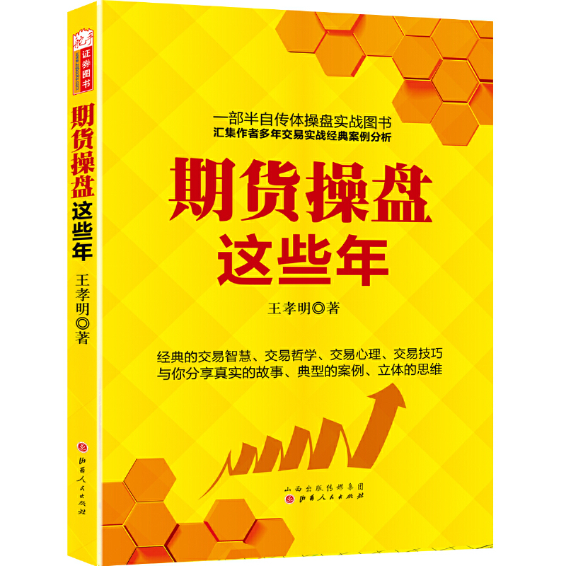 期货操盘这些年下载pdf