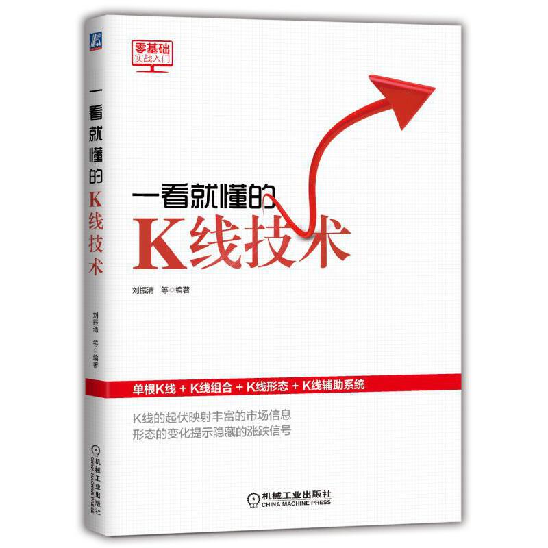 一看就懂的K线技术pdf刘振清