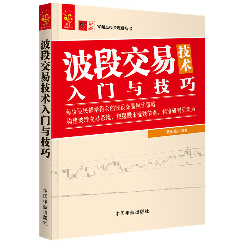 波段交易技术入门与技巧pdf