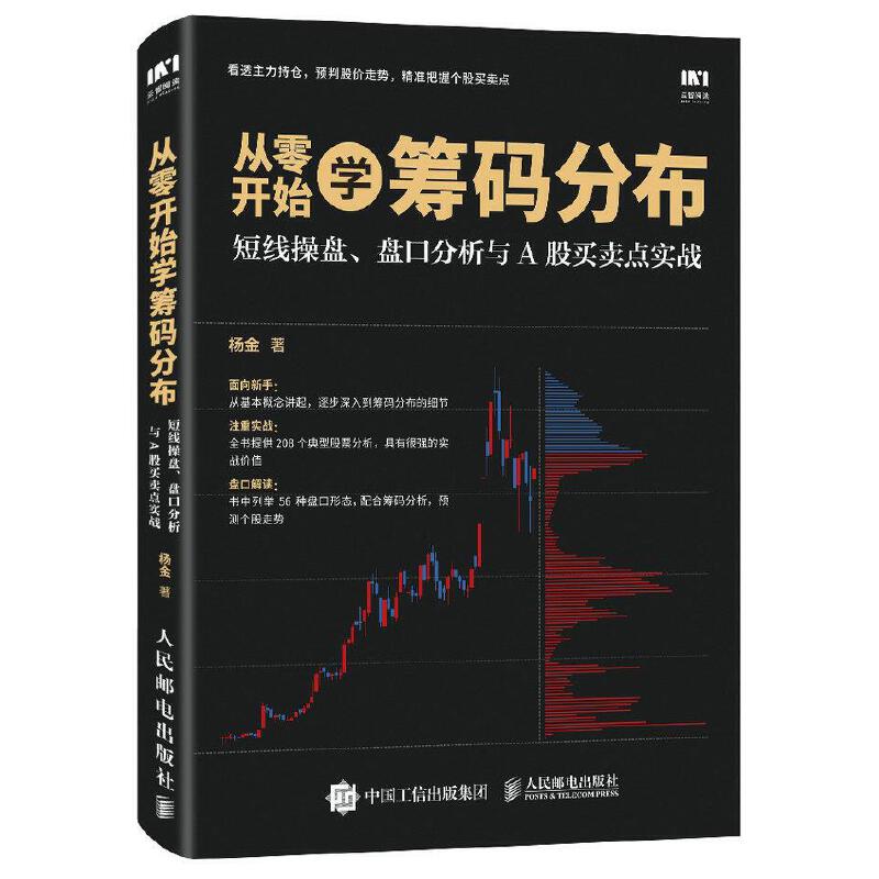 从零开始学筹码分布杨金pdf