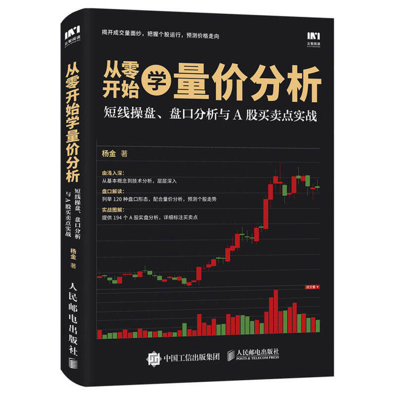 从零开始学量价分析pdf杨金