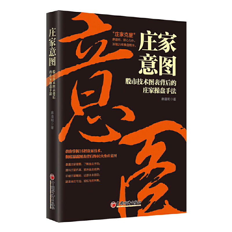 庄家意图股市技术图表背后的庄家操盘手法pdf下载