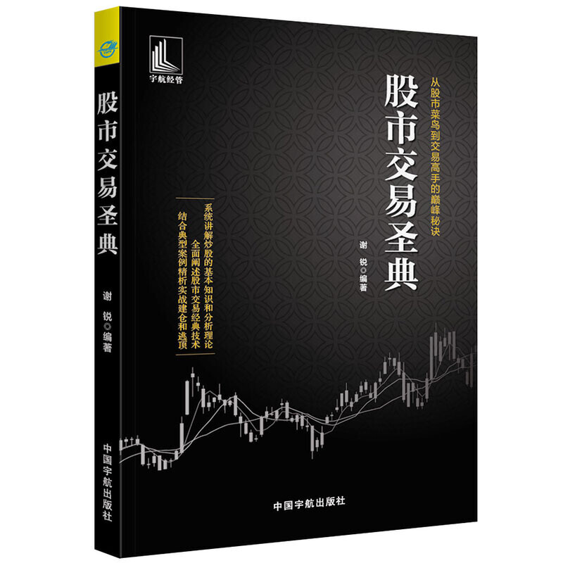 股市交易圣典pdf电子书
