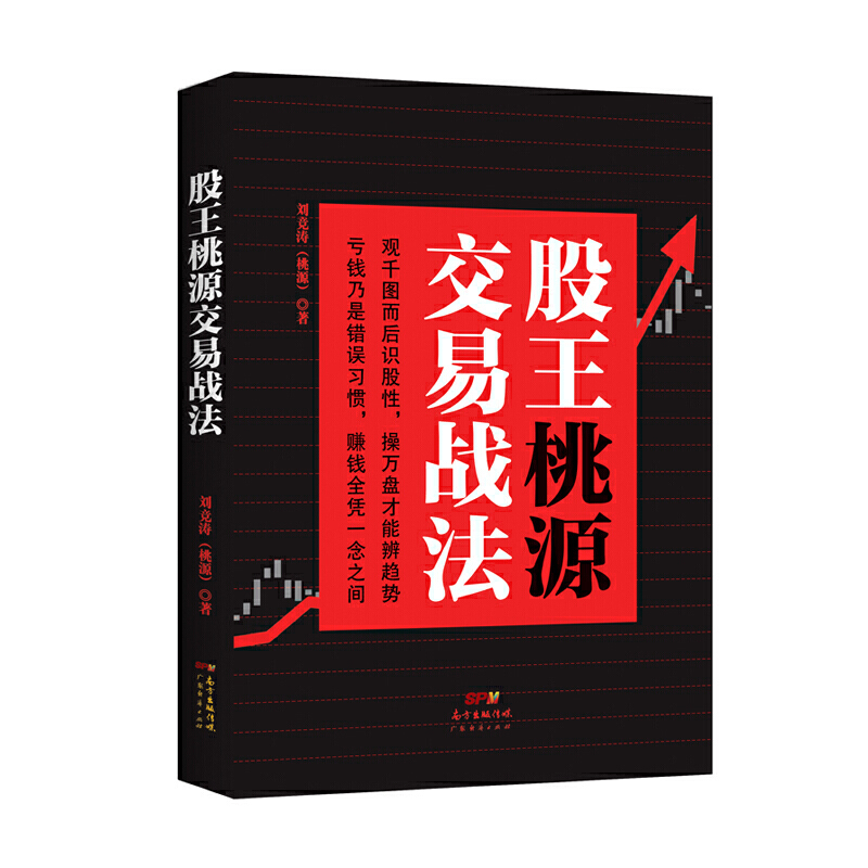 股王桃源交易战法pdf下载