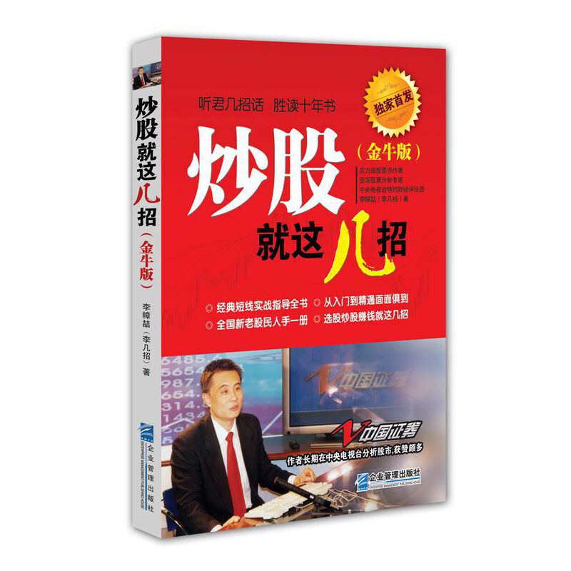 炒股就这几招金牛版pdf