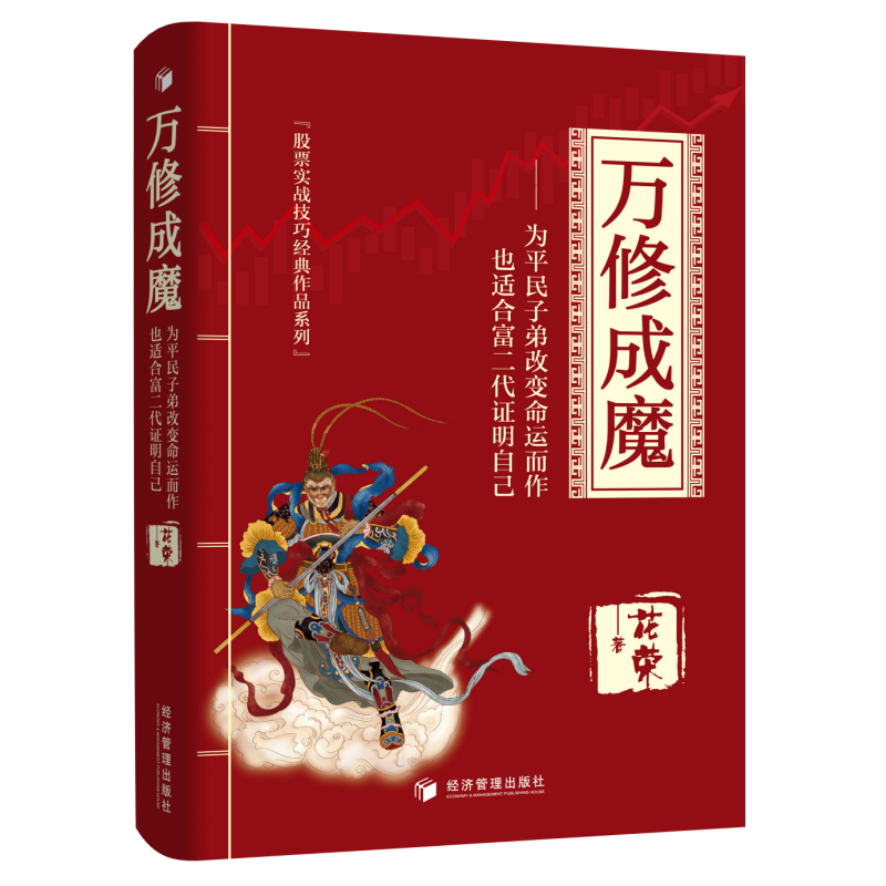 万修成魔花荣pdf