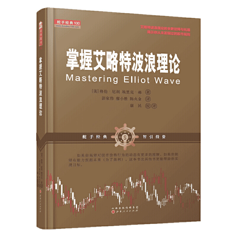 掌握艾略特波浪理论pdf