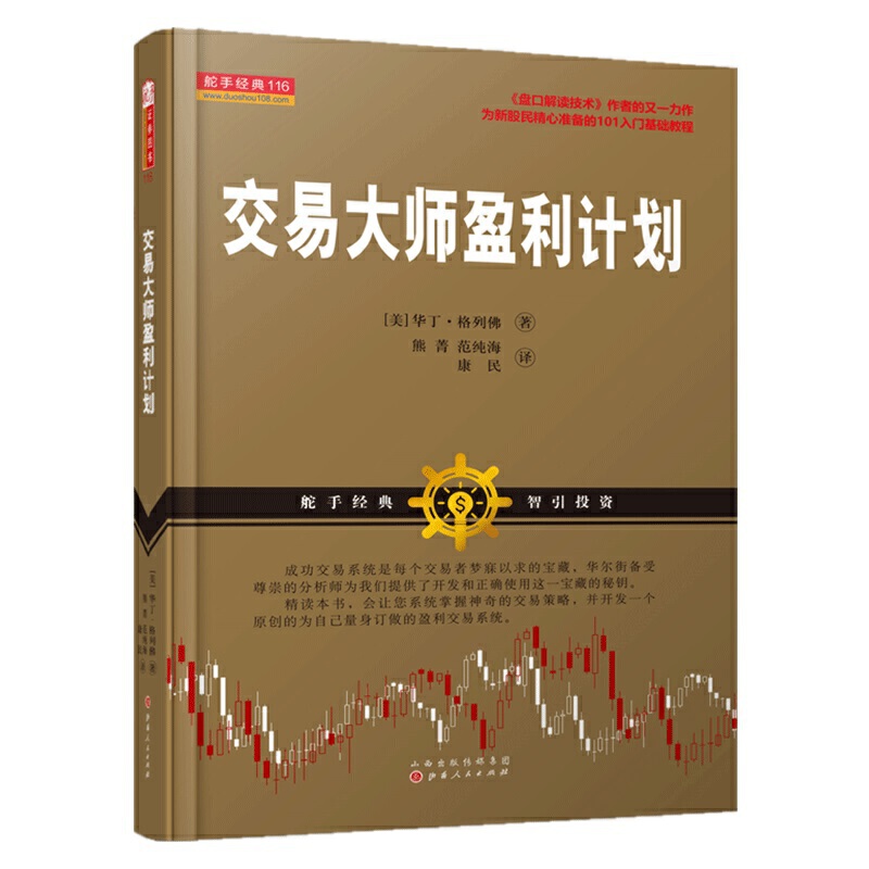 交易大师盈利计划pdf电子书下载