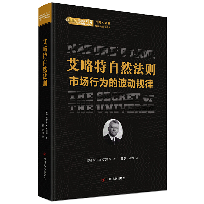 艾略特自然法则市场行为的波动规律pdf下载