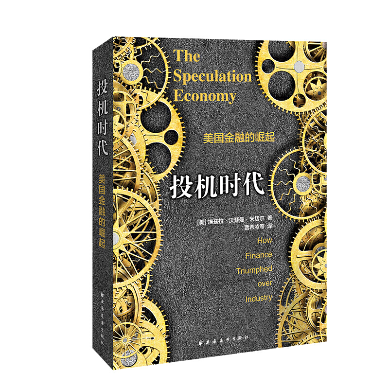 投机时代美国金融的崛起pdf