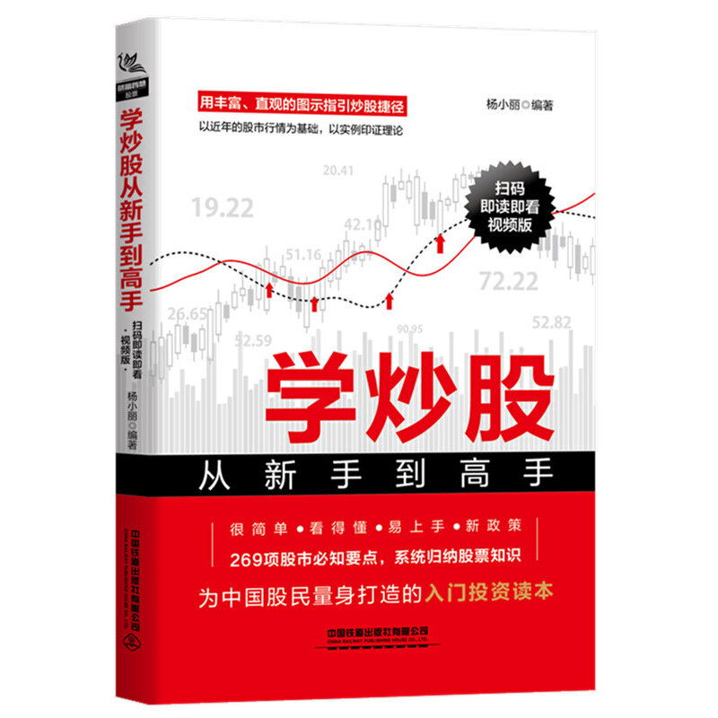 学炒股从新手到高手pdf电子书