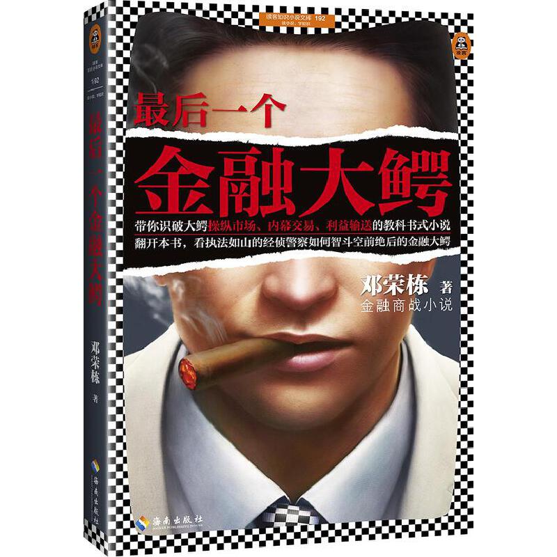 最后一个金融大鳄pdf电子书