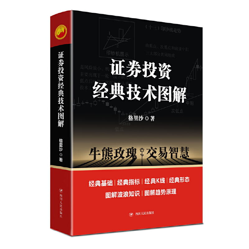 证券投资经典技术图解pdf格里沙