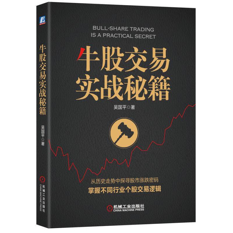 牛股交易实战秘籍pdf电子书