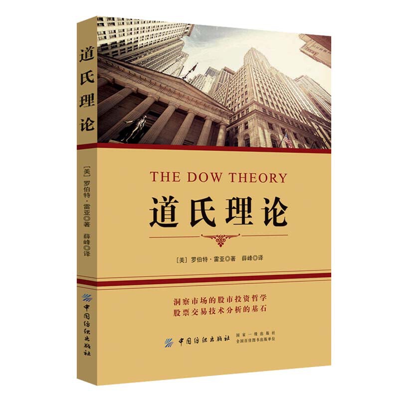 道氏理论pdf