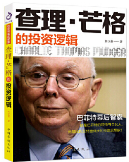查理芒格的投资逻辑pdf