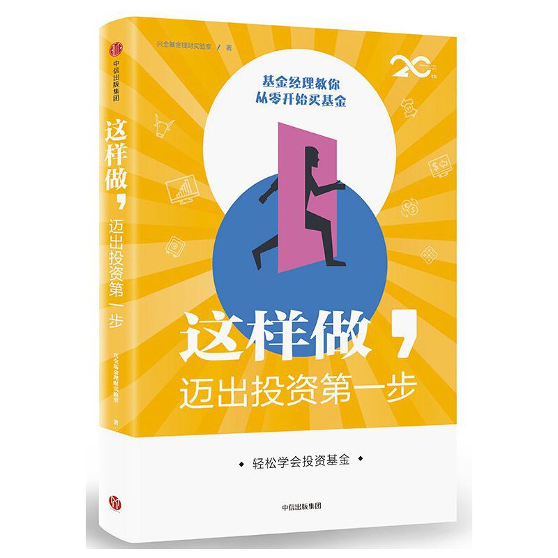 这样做迈出投资第一步pdf