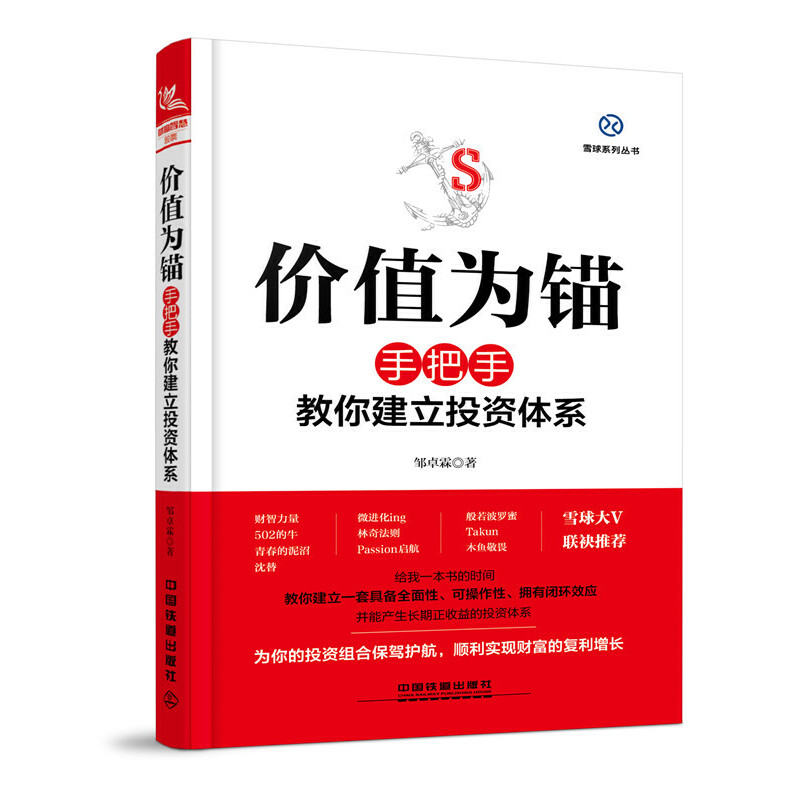 价值为锚pdf下载