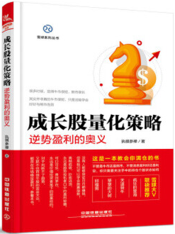 成长股量化策略pdf电子书