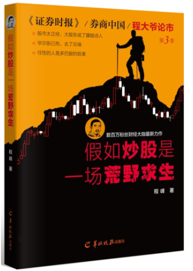 假如炒股是一场荒野求生pdf电子书