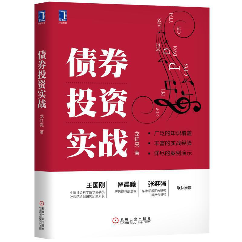 债券投资实战pdf电子书
