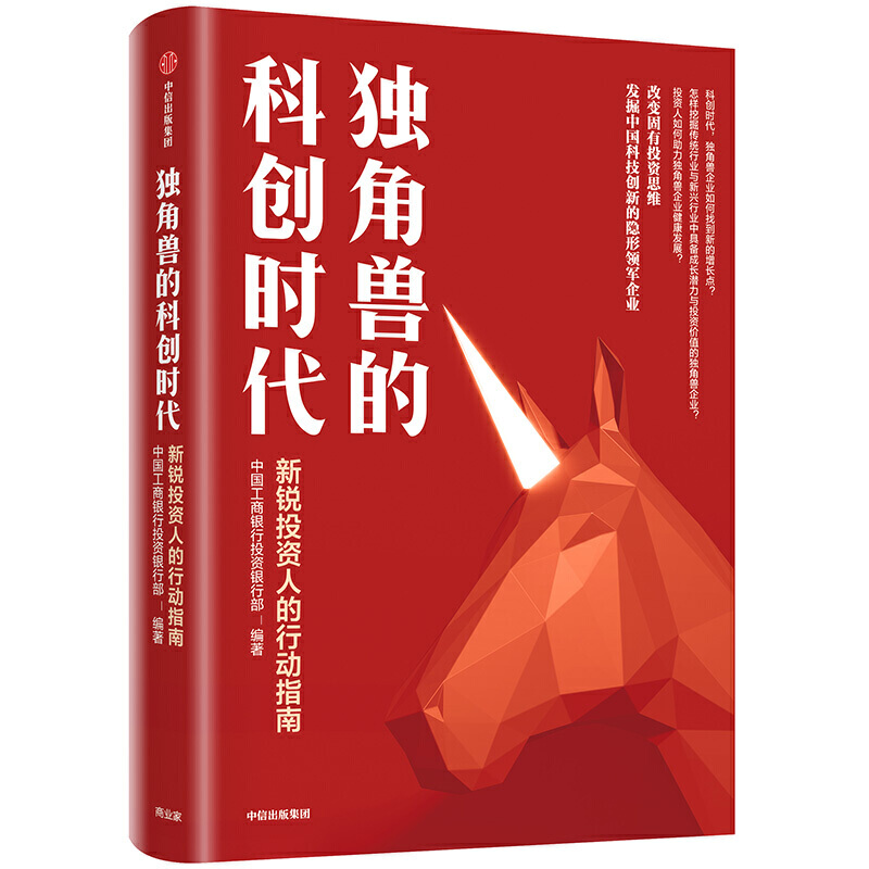 独角兽的科创时代pdf电子书