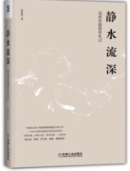 静水流深pdf