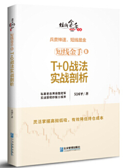 短线金手6T+0战法实战剖析pdf吴国平