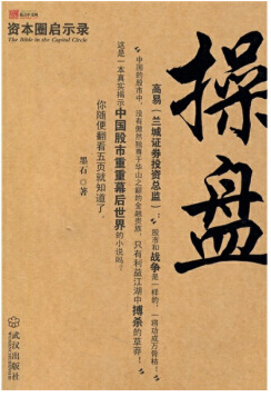 操盘墨石pdf