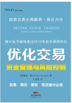 优化交易资金管理与风险控制pdf电子书