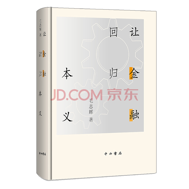 让金融回归本义pdf电子书