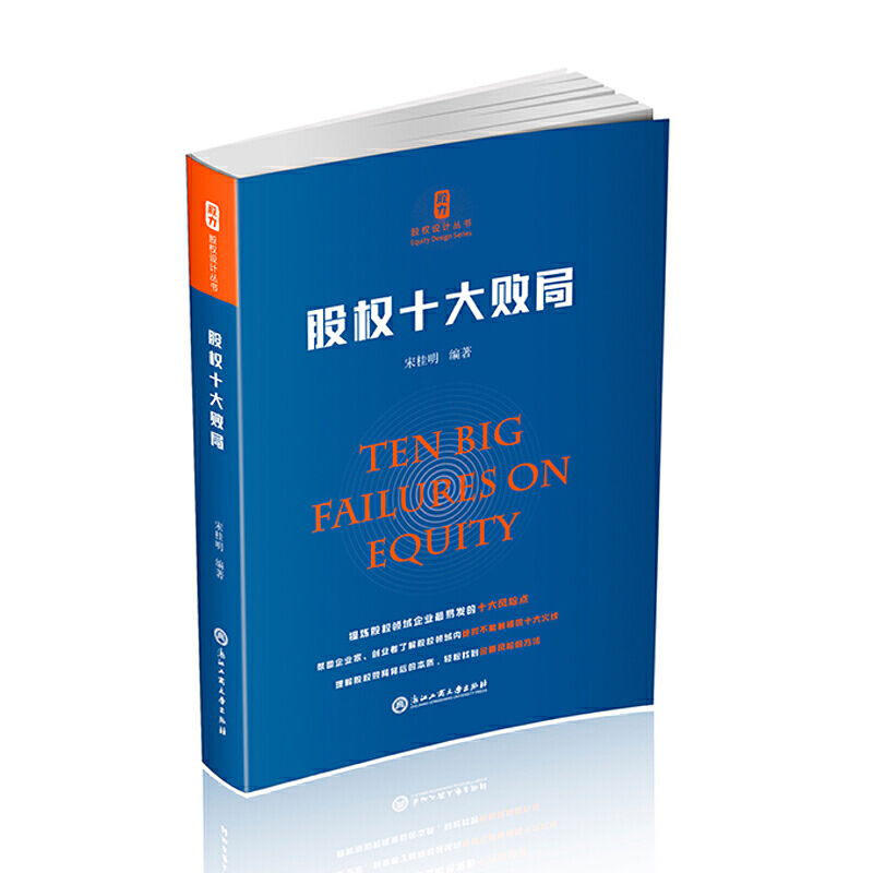 股权十大败局pdf电子书