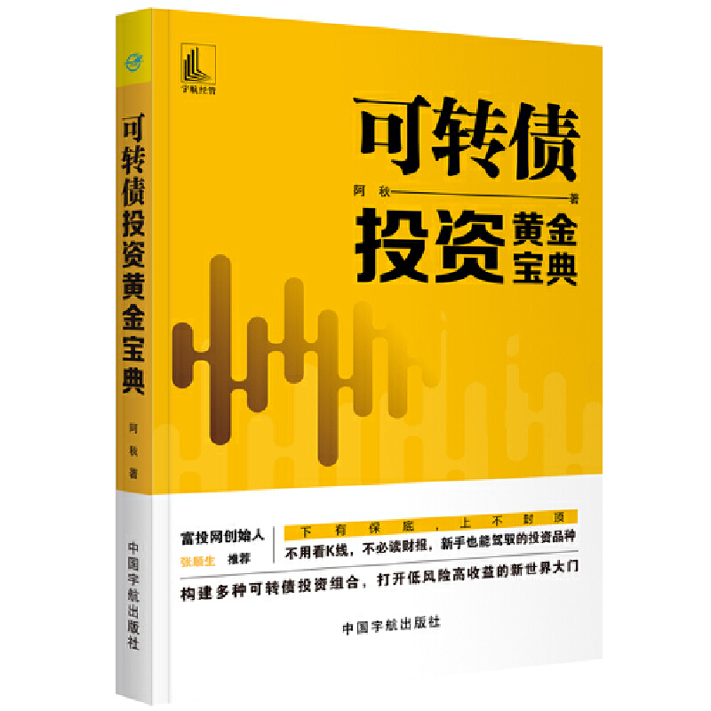 可转债投资黄金宝典pdf电子书