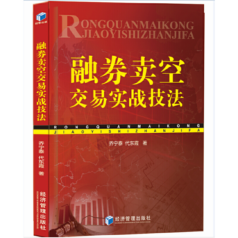融券卖空交易实战技法pdf电子书