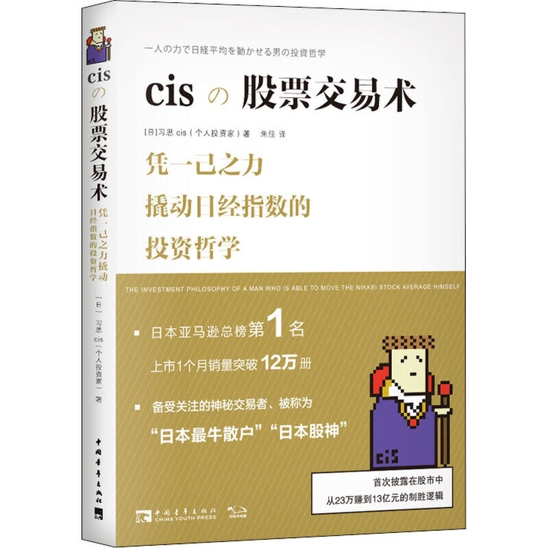 cis股票交易术pdf电子书下载