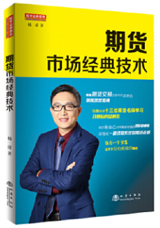 期货市场经典技术杨清pdf电子书