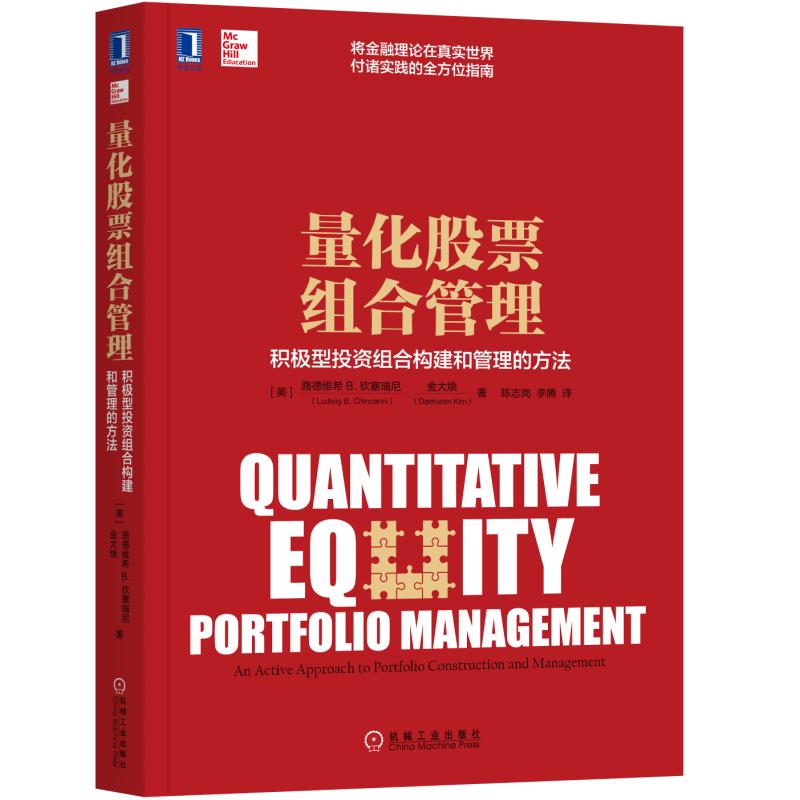 量化股票组合管理pdf电子书