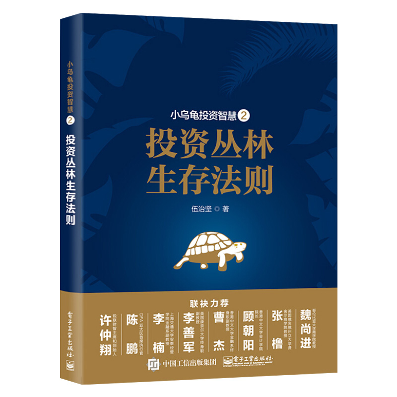 投资丛林生存法则pdf电子书